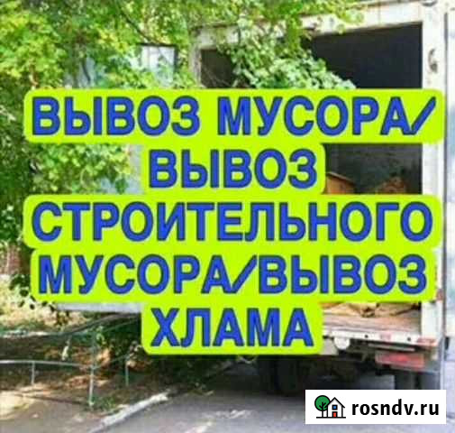 Вывоз Мусора/Хлама/Демонтаж Яблоновский - изображение 1