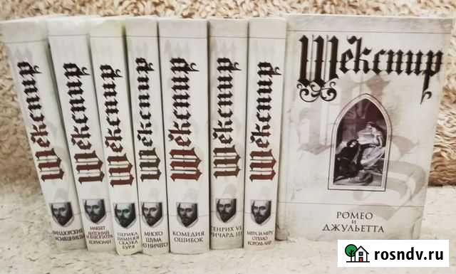 Шекспир собрание сочинений Кузнецк - изображение 1