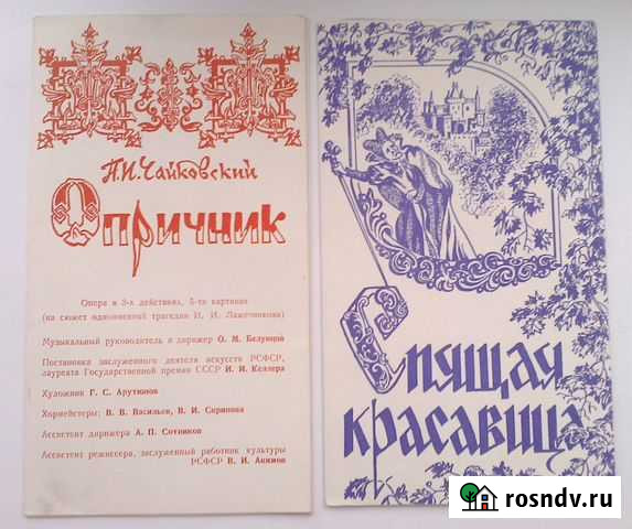 Театральные программы прошлых лет Пермь - изображение 1