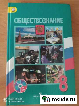 Обществознание 8 класс Прокопьевск - изображение 1