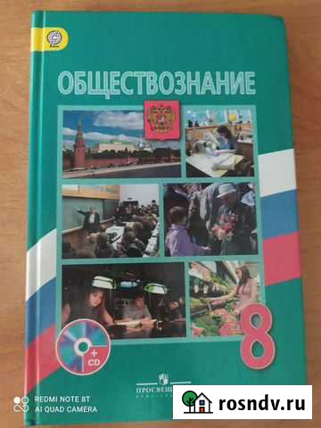 Обществознание 8 класс Прокопьевск - изображение 1