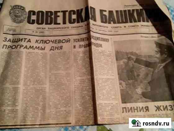 Газета Уфа