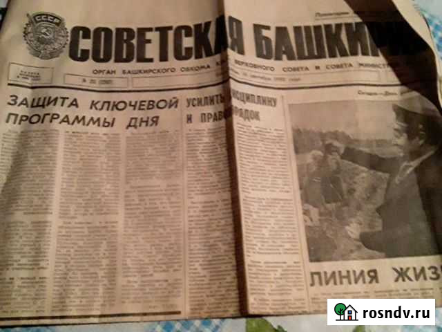 Газета Уфа - изображение 1