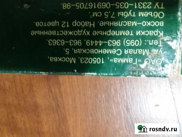 Краски воско- масляные Стерлитамак - изображение 1