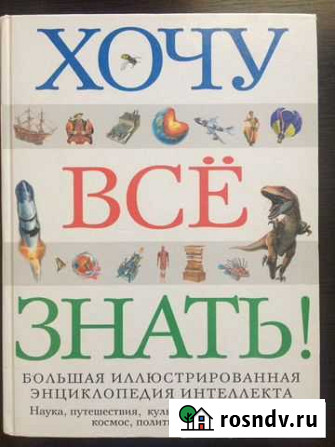 Энциклопедия Хочу все знать Бугуруслан - изображение 1