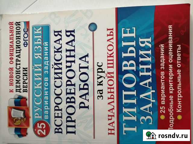 Тетради для Впр в 4 классе Калуга - изображение 1