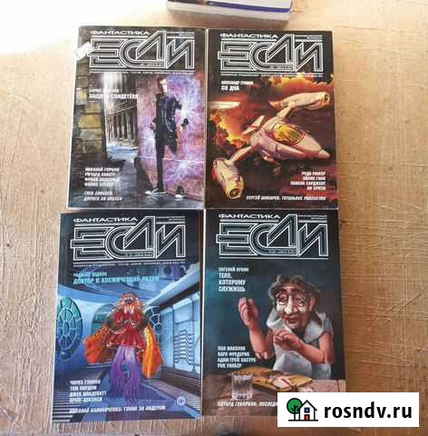 Фантастика, журналы Если Кушва - изображение 1