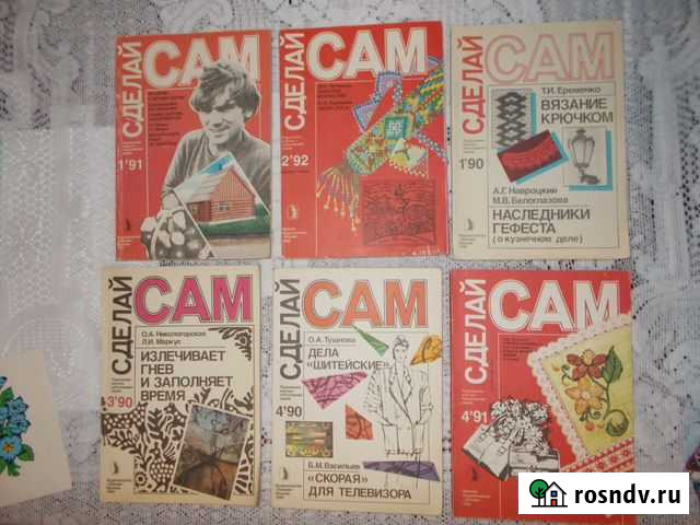 Журнал Сделай сам Петрозаводск - изображение 1