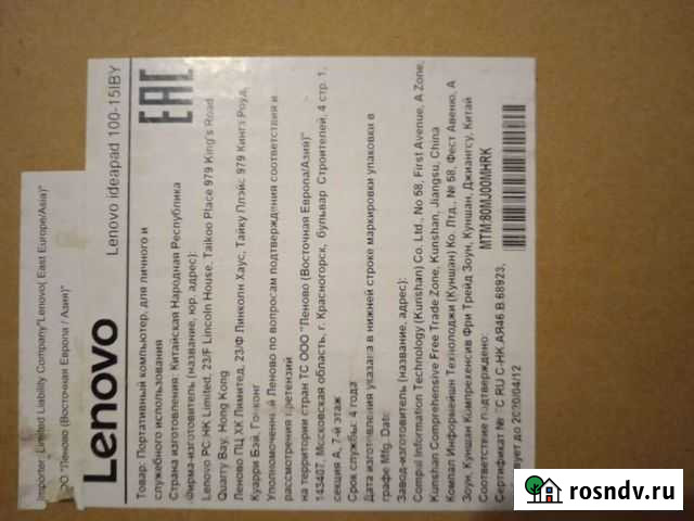 Продам ноутбук леново, в хорошем состоянии Юрга - изображение 1