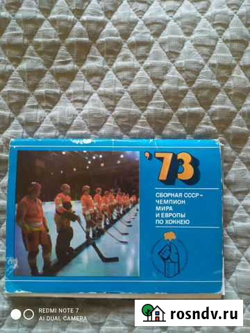 Фотокарточки Сборная СССР 1973г по хоккею Омск - изображение 1