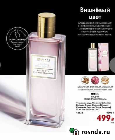 Туалетная вода женская Стерлитамак - изображение 1