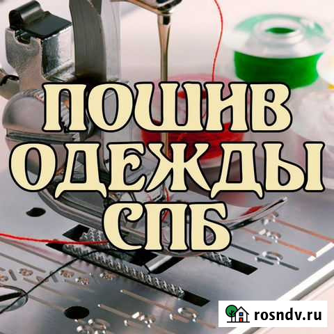 Пошив одежды. Швейный цех Санкт-Петербург - изображение 1