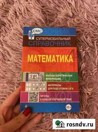 Карманный справочник егэ Саранск