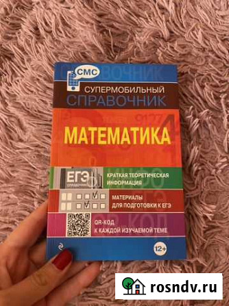 Карманный справочник егэ Саранск - изображение 1