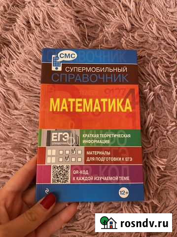 Карманный справочник егэ Саранск - изображение 1