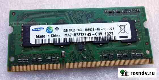 Оперативная память для ноута 1GB 1Rx8 PC3 10600S Ярославль