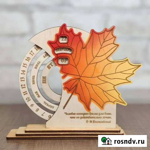 Вечный календарь ко Дню учителя Челябинск - изображение 1