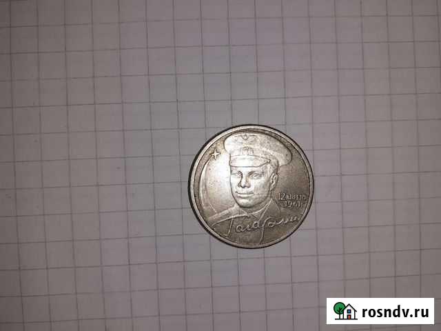 2 рубля 2001 Гагарин Белгород - изображение 1