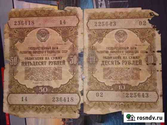 Облигации 1957 Махачкала