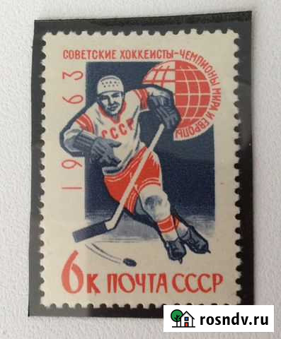 Марки СССР. Спорт. Хоккей Энгельс - изображение 1