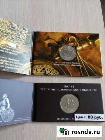 Монеты в подарочное альбоме Обнинск - изображение 1