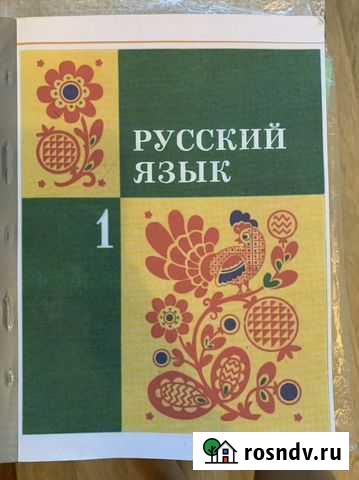 Русский язык Закожурникова 1 класс Сыктывкар - изображение 1