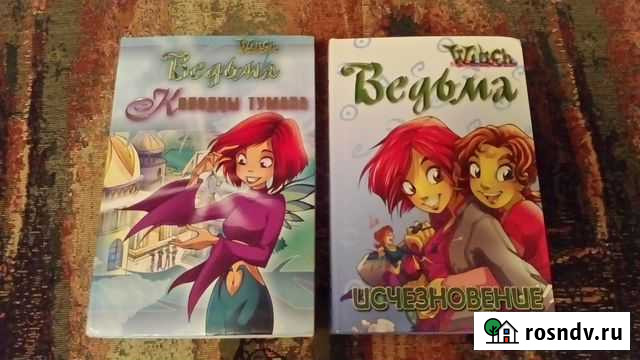 2 книги серии Witch Ведьма Юрга - изображение 1