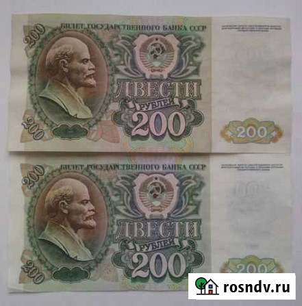 200-500-1000 рублей 1991-1992 года Каменск-Шахтинский - изображение 1