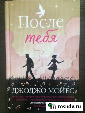 После тебя Бугуруслан - изображение 1