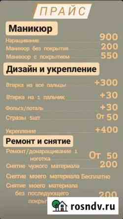 Маникюр на дому Нижний Новгород