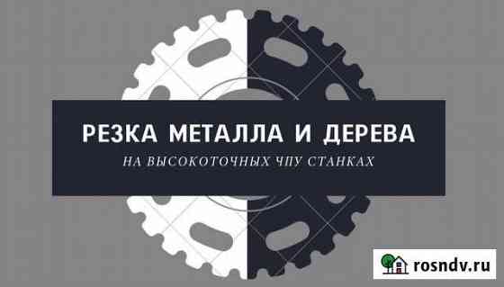 Плазменная резка металла Евпатория