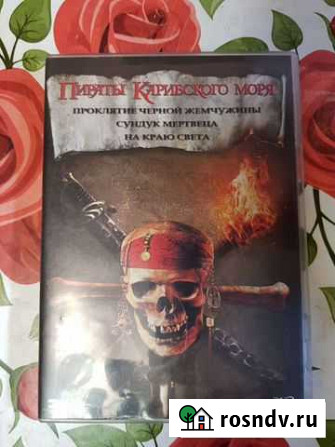 Dvd диск пираты карибского моря Краснодар - изображение 1