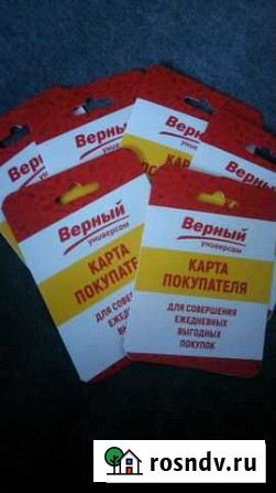 Скидочные карты Верный Екатеринбург - изображение 1