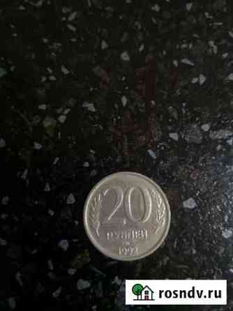 20 рублей 1992 года Махачкала