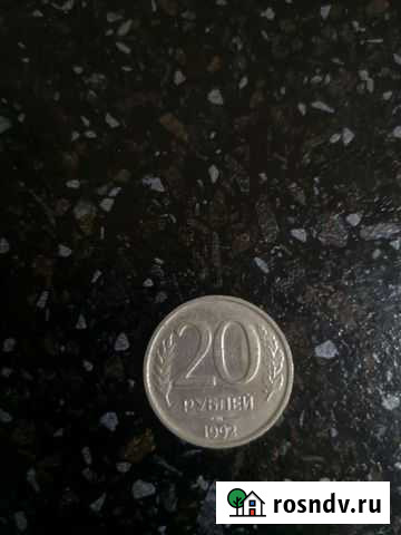 20 рублей 1992 года Махачкала - изображение 1
