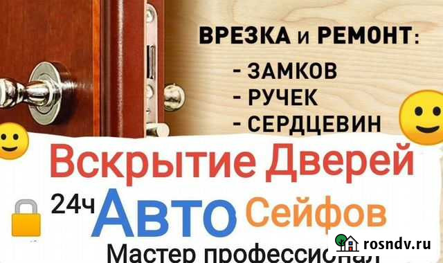 Вскрытие, открытие, ремонт, замена замков Киров - изображение 1