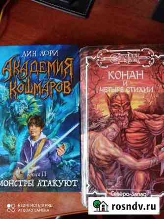 Книги фантастика Ленинск-Кузнецкий