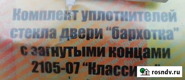 Хромированные уплотнители стёкол на ваз 2104 Ярославль - изображение 1