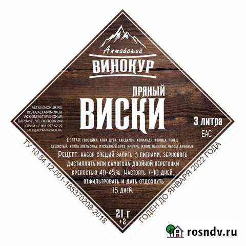 Набор Пряный виски Черемхово