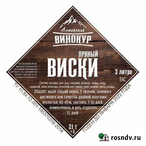 Набор Пряный виски Черемхово - изображение 1