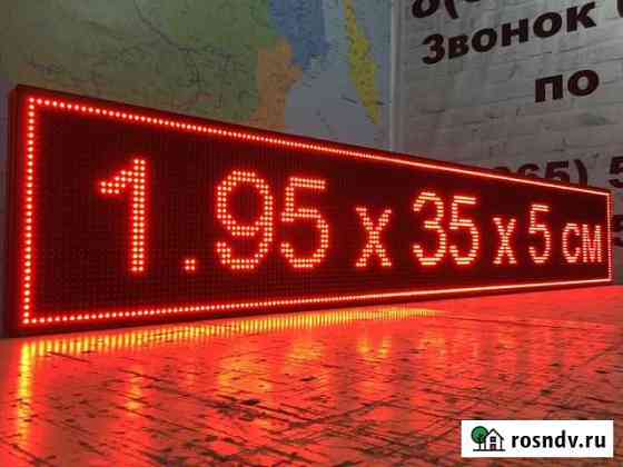Бегущая строка Волгоград