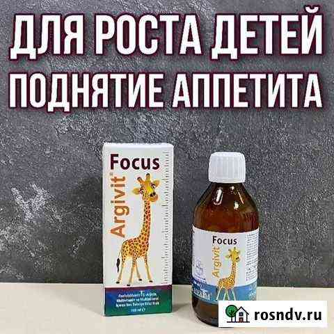 Аргивит фокус Грозный