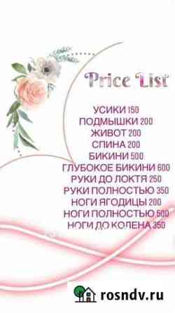 Эпиляция Казань