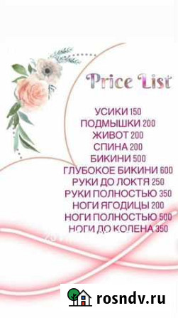 Эпиляция Казань - изображение 1