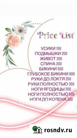 Эпиляция Казань - изображение 1