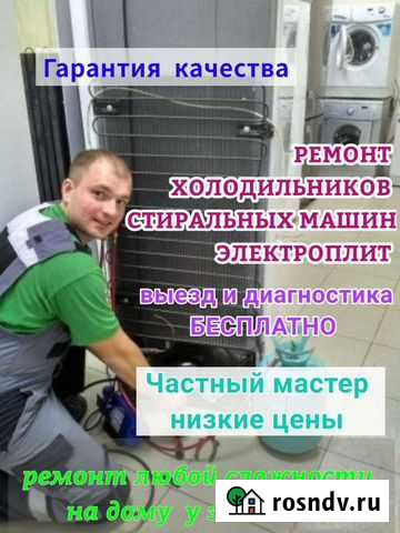 Ремонт холодильников, ремонт стиральных машин, рем Коркино - изображение 1