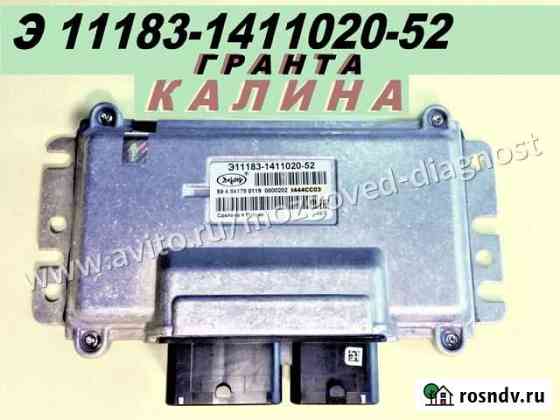Эбу Мозги на Ваз Калина 11183-1411020-52 I444CC03 Москва