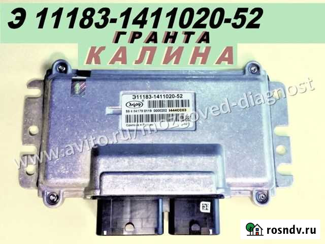 Эбу Мозги на Ваз Калина 11183-1411020-52 I444CC03 Москва - изображение 1