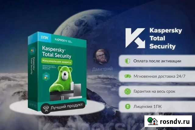 Антивирус Касперский KTS Kaspersky Total Security Ярославль - изображение 1