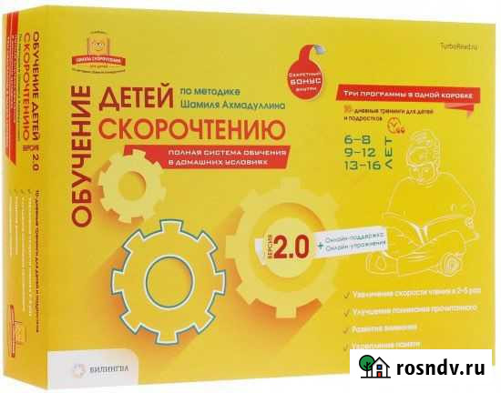 Комплект для обучения скорочтению Ахмадуллина Мензелинск - изображение 1